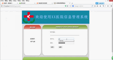040+jsp javaEE医院信息管理系统ssh+mysql(300元)