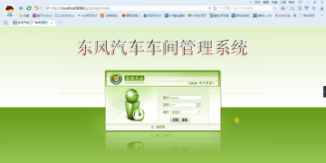 060+jsp车间信息管理系统ssh+sqlserver(300元)