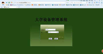 067+jsp大学设备管理系统+mysql(300元)
