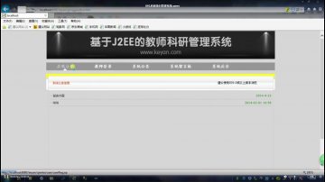 091+jsp科研项目管理系统ssh+sqlserver（150元）