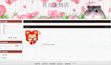 006+jsp贝儿宠物商城管理系统+ssh+mysql（150元）