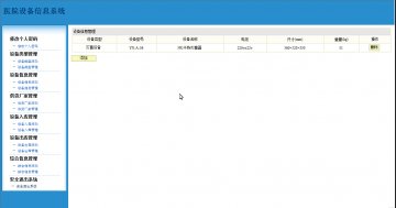 012+jsp医院设备管理系统+sqlserver（150元）