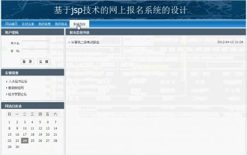 014+jsp网上报名+sqlserver（150元）