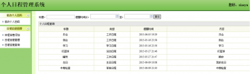 019+jsp个人日程管理系统+mysql（150元）