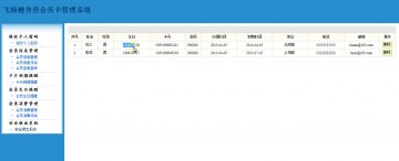 023+jsp健身房会员卡管理+ssh+mysql（150元）