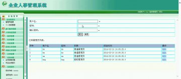 026+jsp企业人事管理系统+mysql（150元）