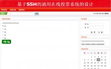 007+jsp投票系统+ssh+sqlserver（150元）