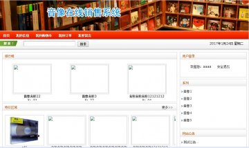 030+jsp音乐在线销售系统+ssh+sqlserver（150元）