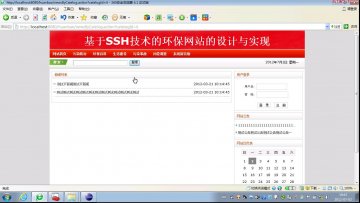 118+jsp环保网站ssh+SqlServer(150元)