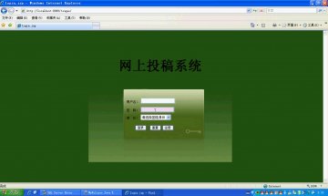 126+jsp网上投稿系统+SqlServer(150元)