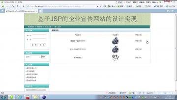 129+jsp企业宣传网站ssh+SqlServer(150元)