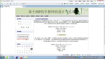 130+jsp早教网站系统+SqlServer（150元）