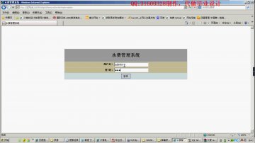 133+jsp水费管理系统+SqlServer(150元)