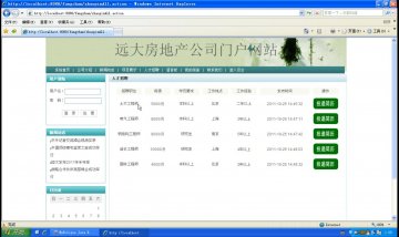 144+jsp房地产房产网ssh+SqlServer(150元)