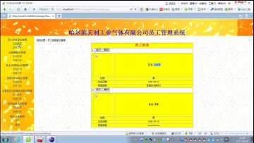 159+jsp哈尔滨员工管理系统+SqlServer(150元)