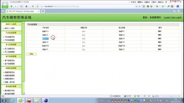 165+jsp汽车销售管理系统+SqlServer（150元）