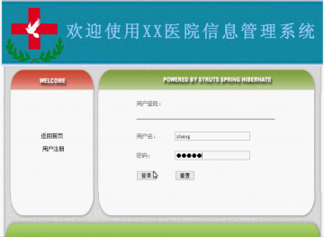 140+jsp医院信息管理系统ssh+mysql(300元)