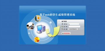 172+jsp学生课程及成绩管理系统ssh+mysql(300元)