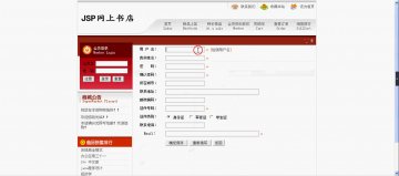 205+jsp在线书店设计与实现ssh+sqlserver(300元)