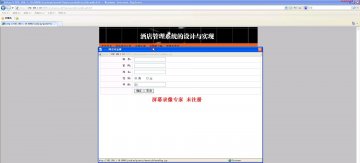 223+jsp javaEE酒店管理系统+sqlserver(300元)