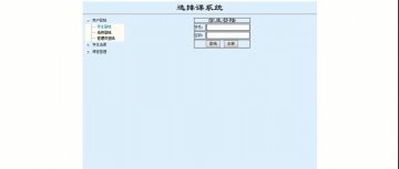 229基于JAVA的教务排课系统mysql(120元)