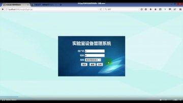 005+jsp实验室设备管理系统--录像ssh+mysql（300元）