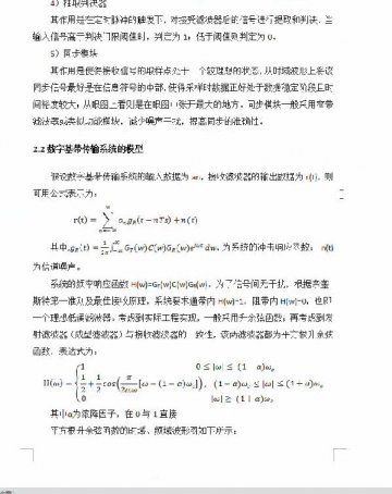 8109+基于MATLAB的数字信号基带传输系统(300元）