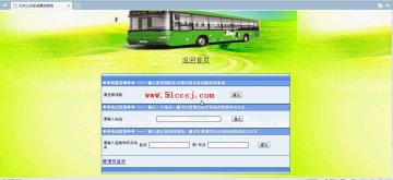 069+asp.net公交查询系统的设计与实现（150元）