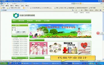 003+asp.net 网上专家门诊预约系统（150元）