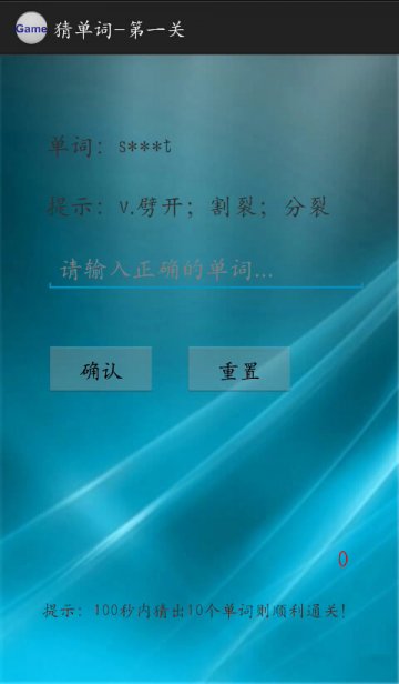005+Android猜词游戏（400元）
