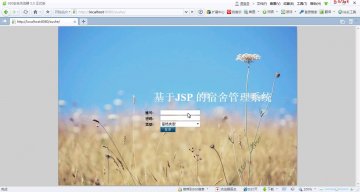 238+jsp BS架构寝室管理系统ssh+mysql(300元)