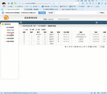 279+jsp 医院管理系统分析与设计+mysql(300元)