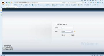 304+jsp 人力资源管理系统ssh+mysql(400元)