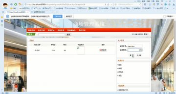 305+jsp 商场管理系统+mysql(400元)