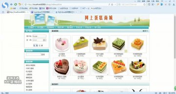 309+jsp网上蛋糕销售系统+mysql(400元)
