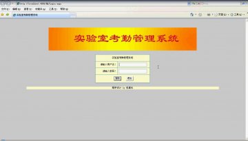 039+asp.net sqlserver学生实验室考勤系统（150元）