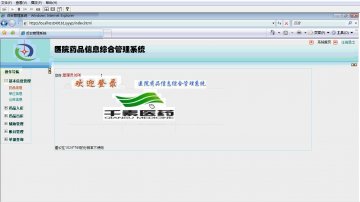 045+asp.net 医院药品信息管理系统（150元）