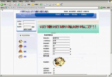 061+.net网上订餐系统（150元）