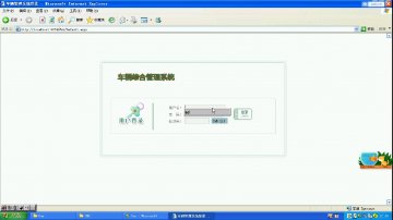 062+asp.net 车辆综合管理系统+三层（150元）