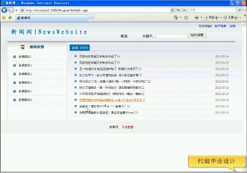 071+asp.net新闻网站的设计与实现（150元）