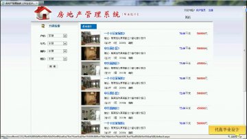 090+asp.net 房地产管理系统（150元）