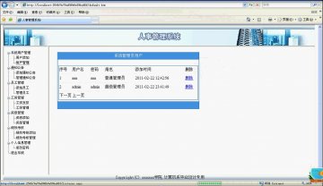 100+asp.net sqlserver人事管理系统（150元）