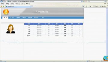 101+asp.net sqlserver人事档案管理系统（150元）