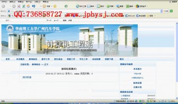 126+asp.net+sqlserver2005计算机工程系网站（150元）