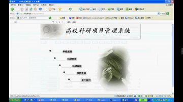 204+jsp高校科研项目管理系统+SqlServer(150元)