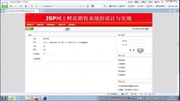 209+jsp网上鲜花销售系统ssh+SqlServer(150元)