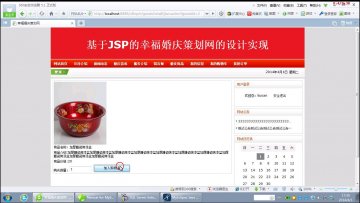 210+jsp幸福策划婚庆系统ssh+SqlServer(150元)