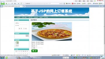 240+jsp网上订餐系统ssh+SqlServer(150元)