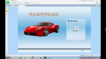 241+jsp汽车租赁系统+SqlServer（150元）
