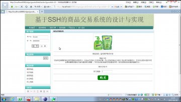 243+jsp网上购物系统ssh+Mysql(150元)